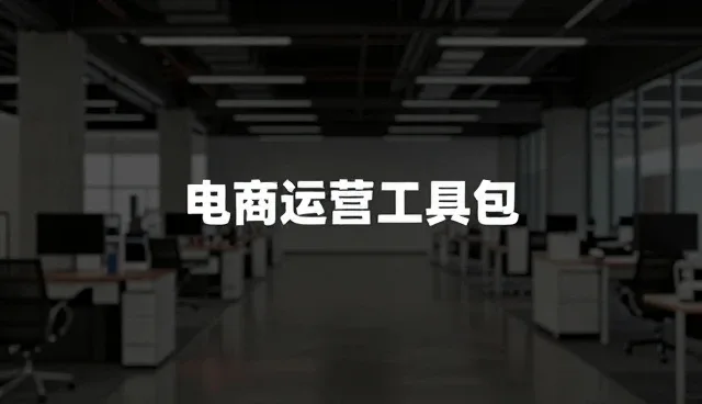 电商代运营服务中配送体系的两种做法比较